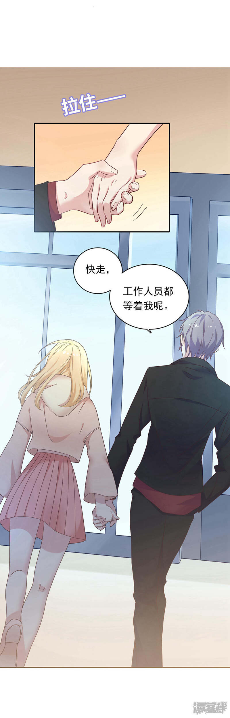 《恋爱超速》第11话 让你消失 第29页