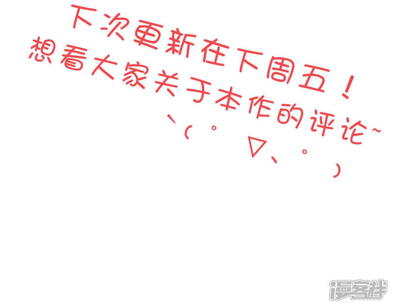 《恋爱超速》第11话 让你消失 第31页