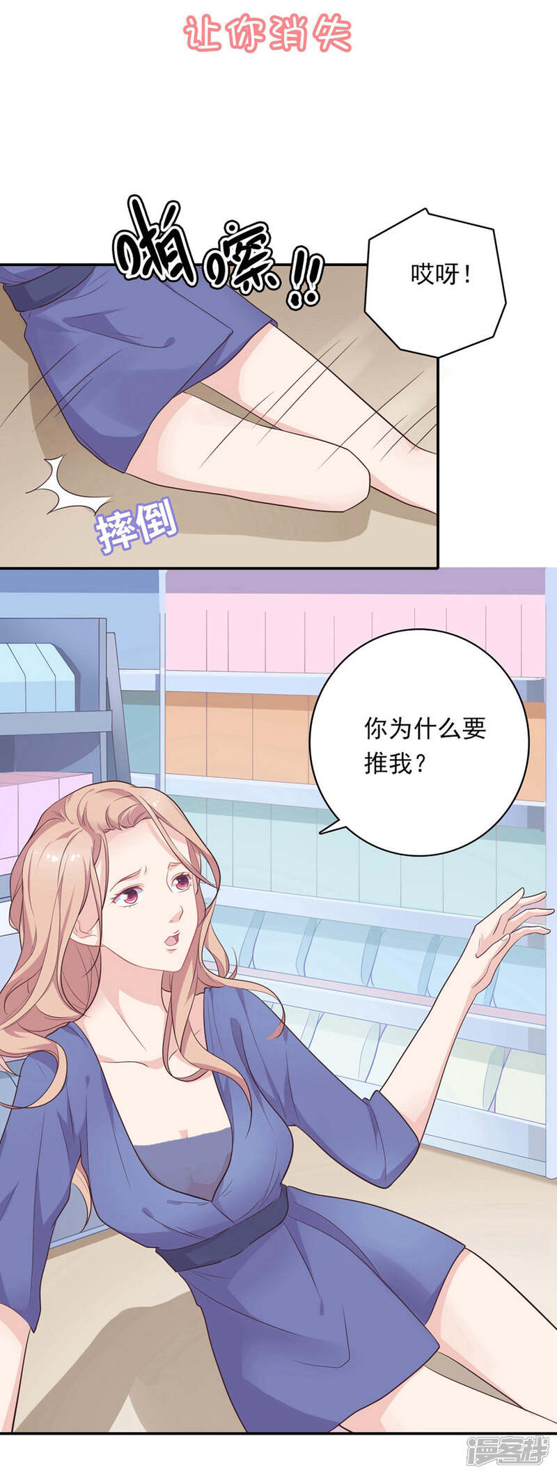 《恋爱超速》第11话 让你消失 第3页
