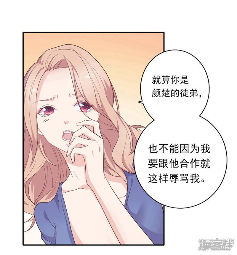 《恋爱超速》第11话 让你消失 第5页