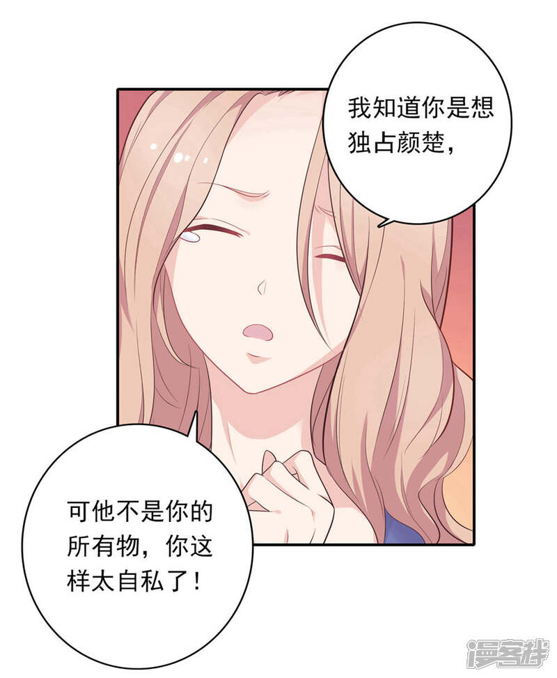 《恋爱超速》第11话 让你消失 第6页