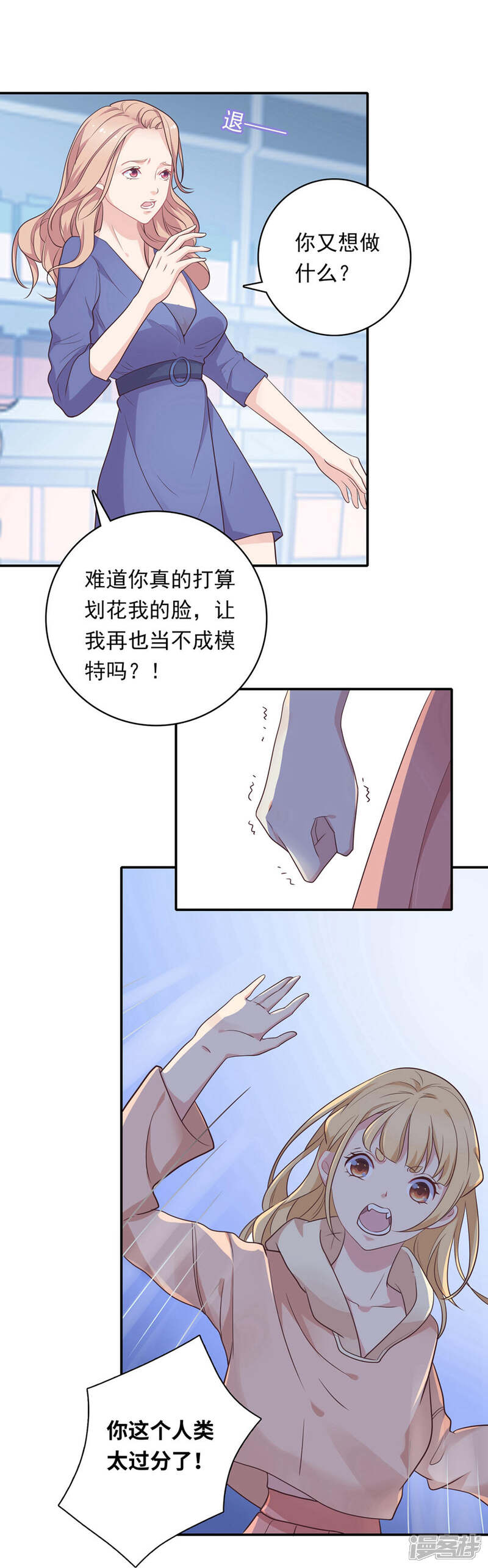 《恋爱超速》第11话 让你消失 第9页