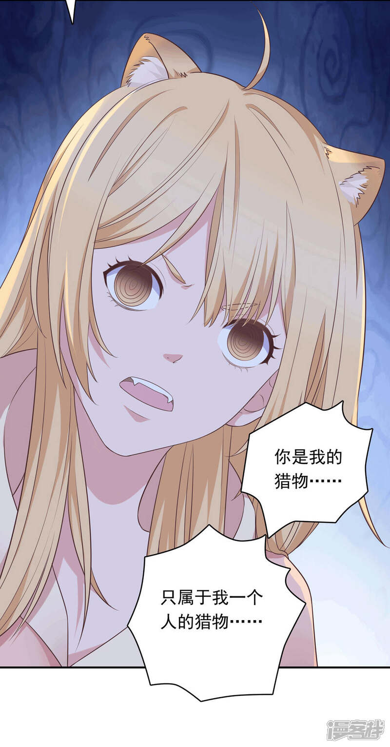 《恋爱超速》第12话 第一次发狂 第12页