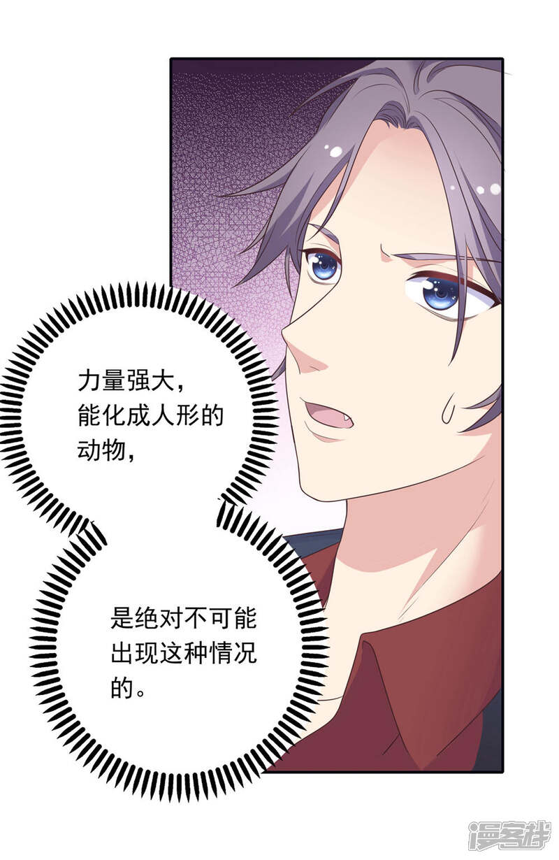 《恋爱超速》第12话 第一次发狂 第14页