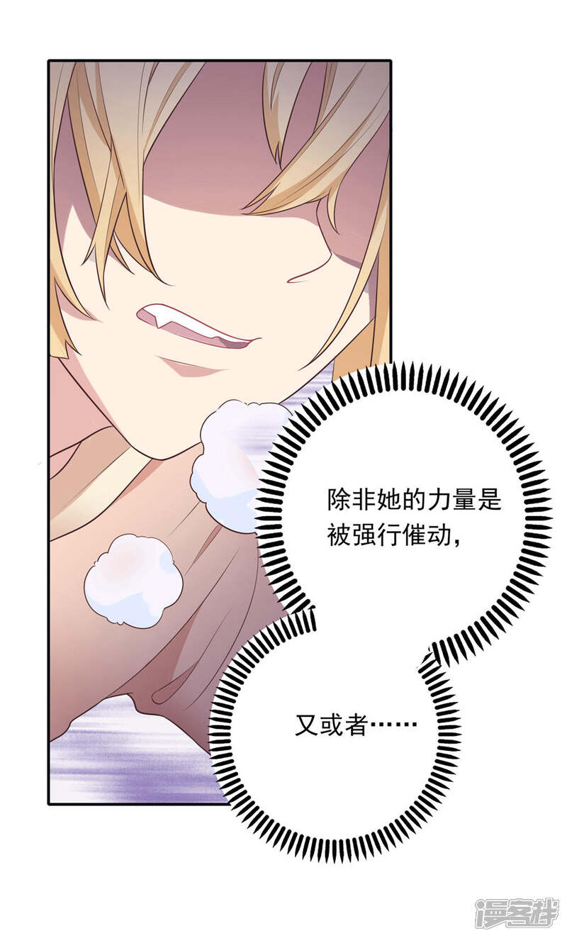 《恋爱超速》第12话 第一次发狂 第15页