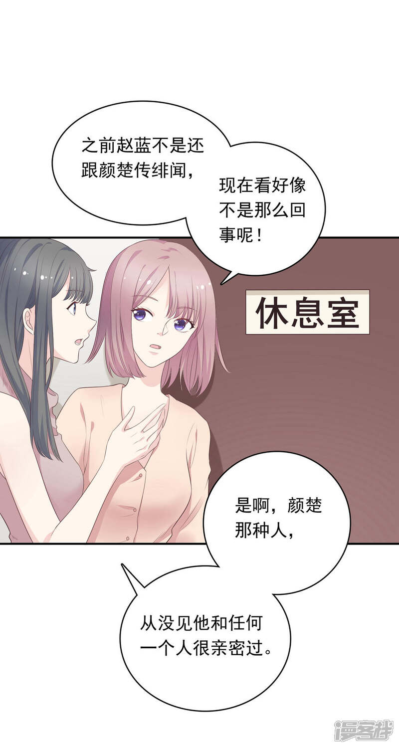 《恋爱超速》第12话 第一次发狂 第22页