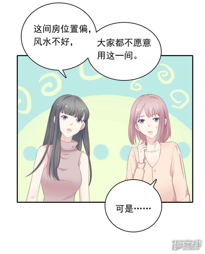 《恋爱超速》第12话 第一次发狂 第29页