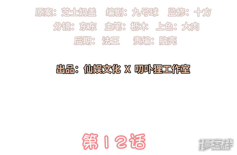 《恋爱超速》第12话 第一次发狂 第2页