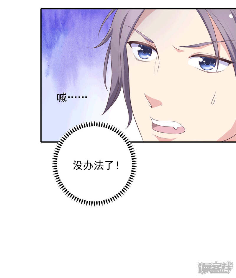 《恋爱超速》第12话 第一次发狂 第31页