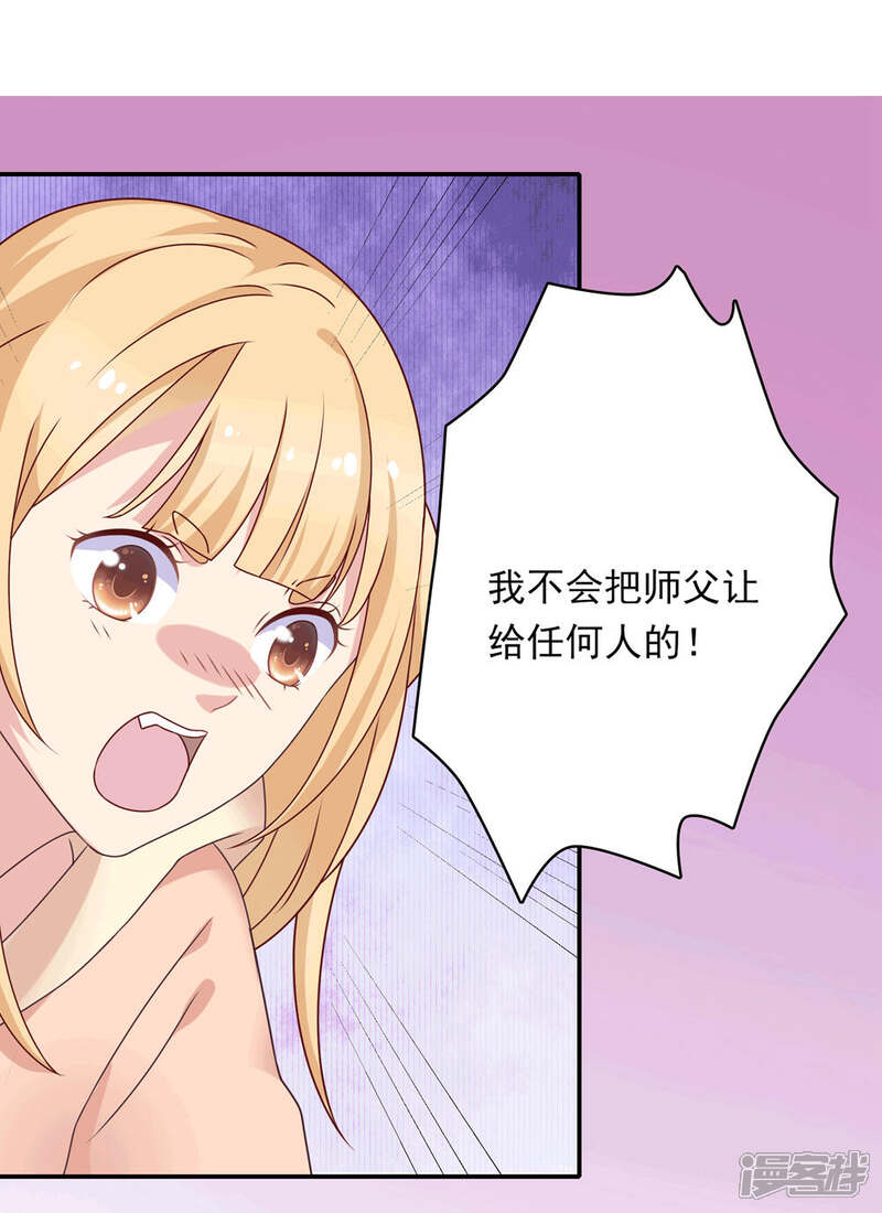 《恋爱超速》第12话 第一次发狂 第8页