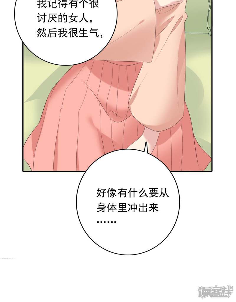 《恋爱超速》第13话 咬痕 第19页