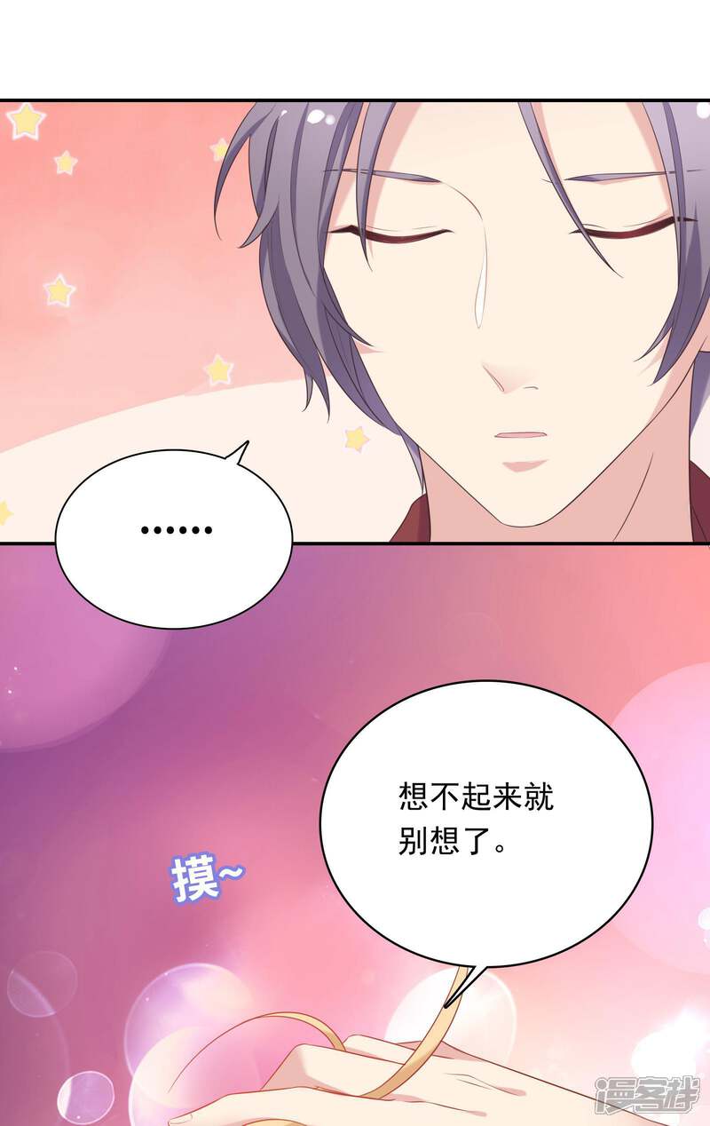 《恋爱超速》第13话 咬痕 第21页