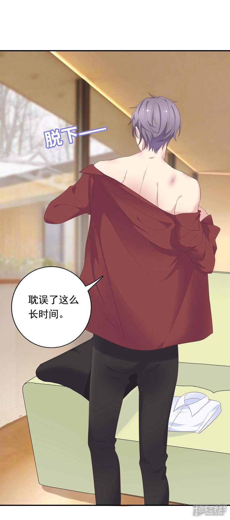 《恋爱超速》第13话 咬痕 第23页