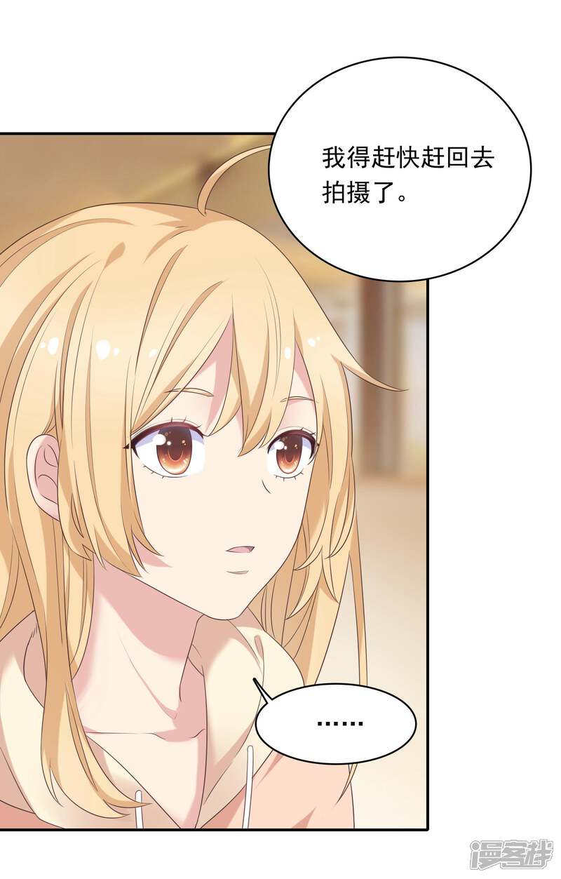 《恋爱超速》第13话 咬痕 第24页