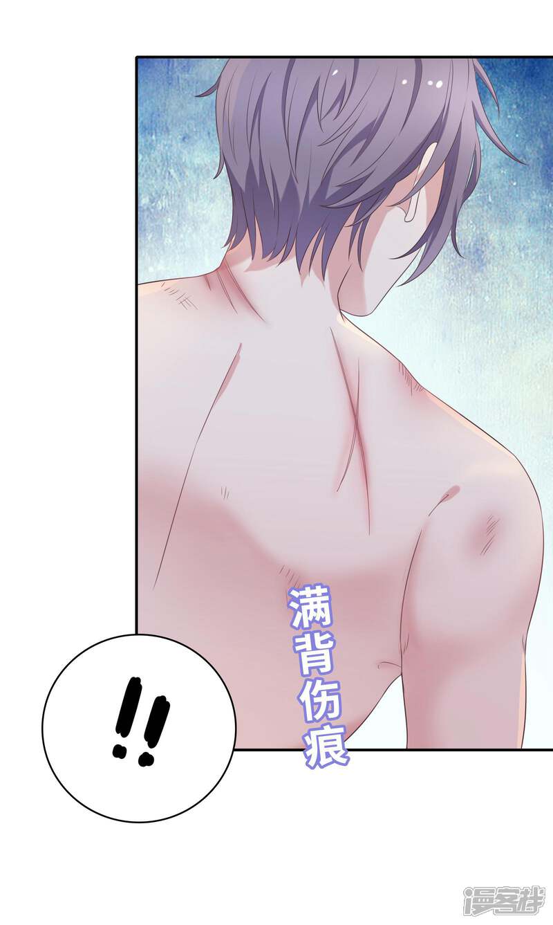《恋爱超速》第13话 咬痕 第25页