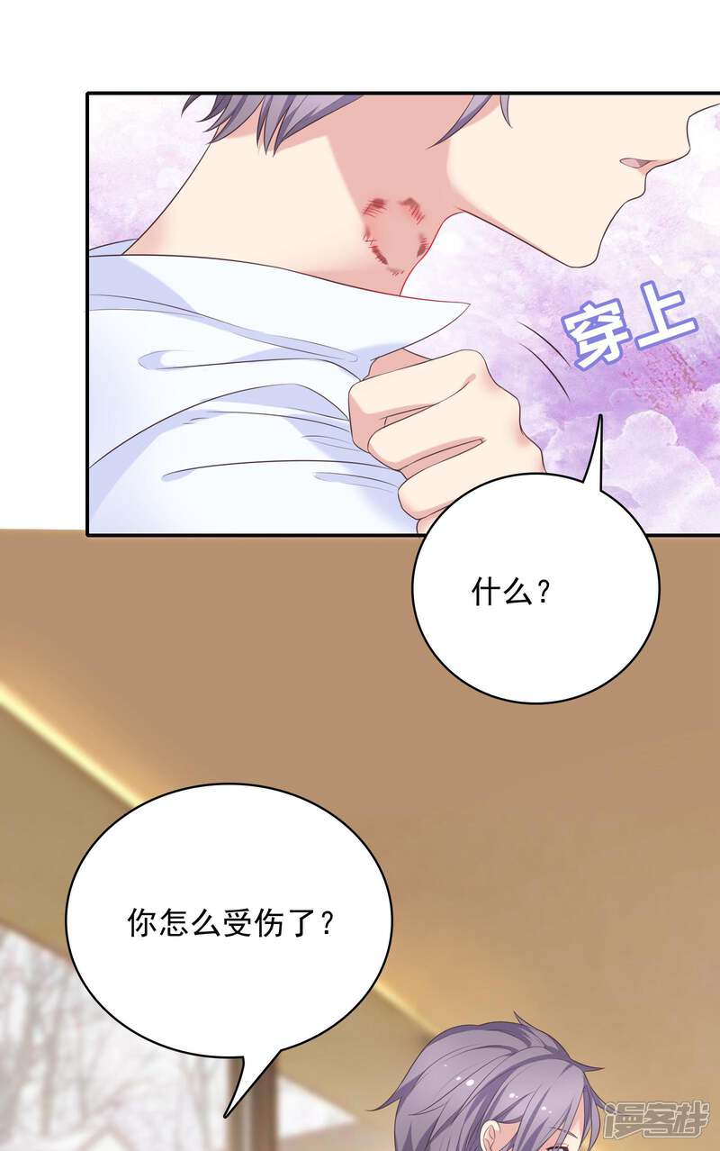 《恋爱超速》第13话 咬痕 第27页
