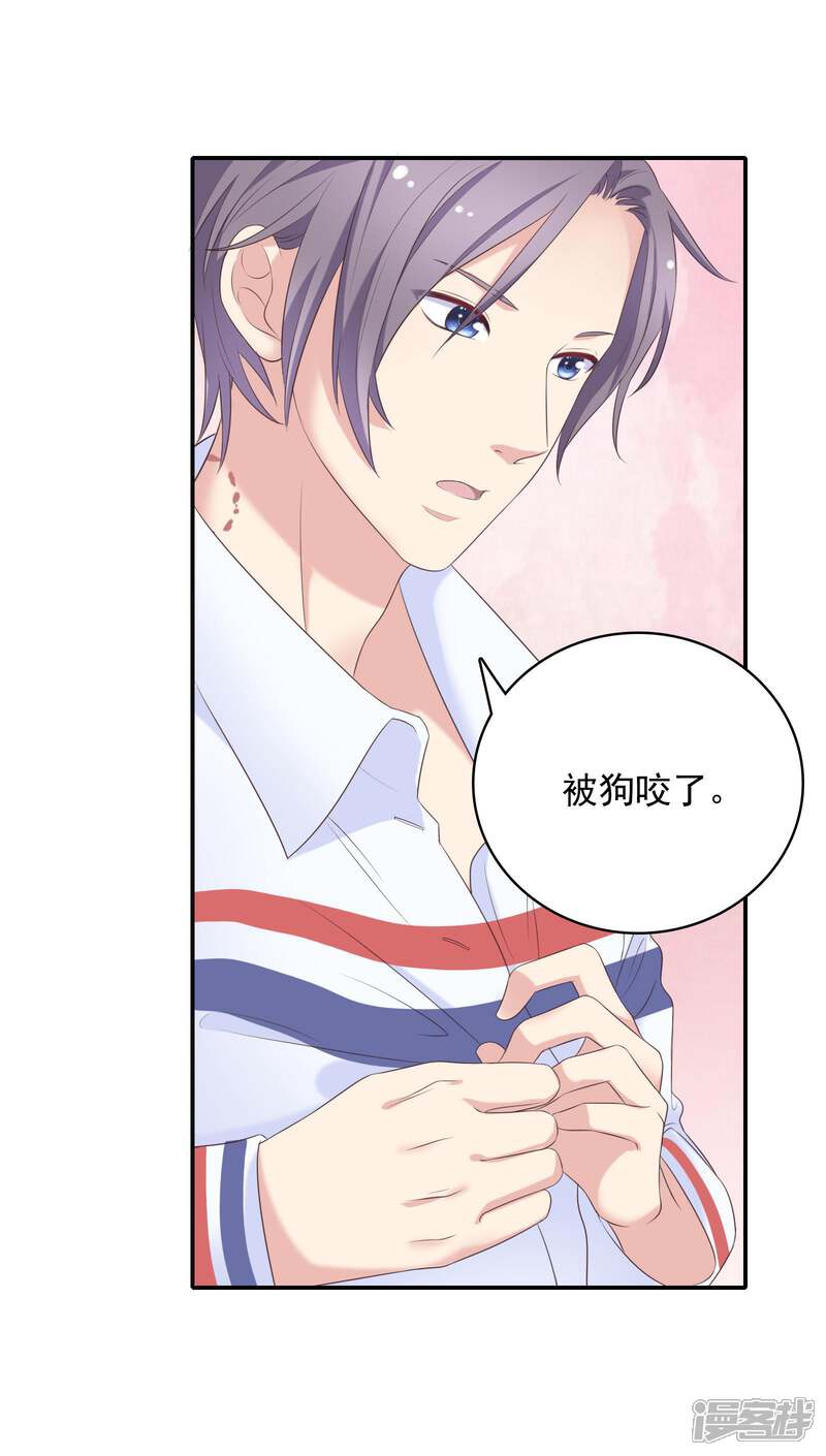 《恋爱超速》第13话 咬痕 第29页