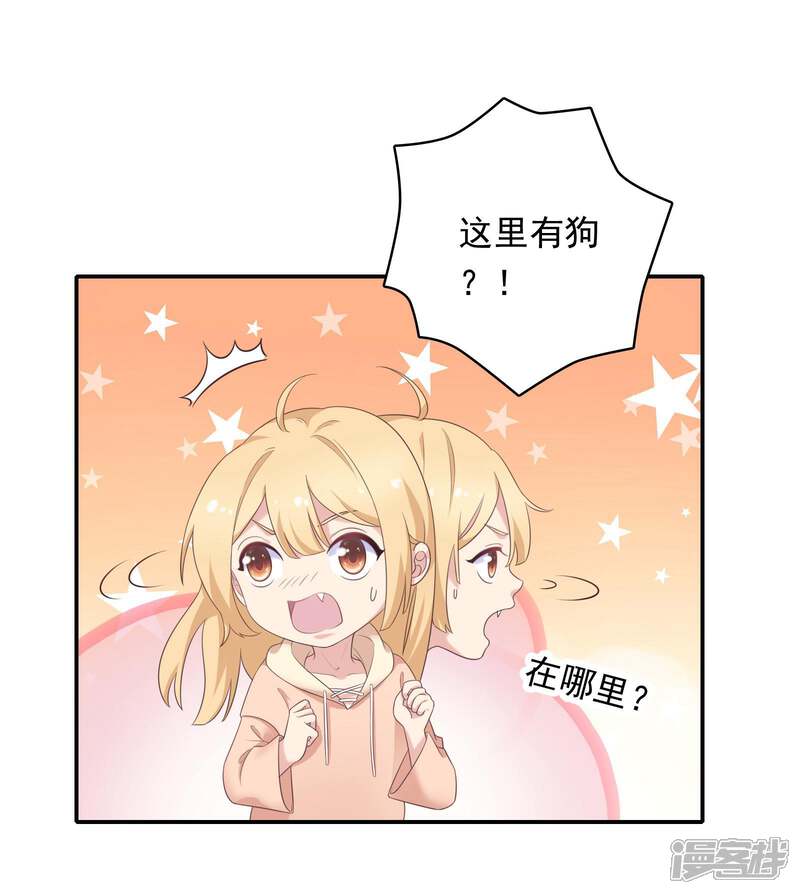 《恋爱超速》第13话 咬痕 第30页
