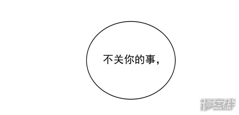 《恋爱超速》第13话 咬痕 第31页
