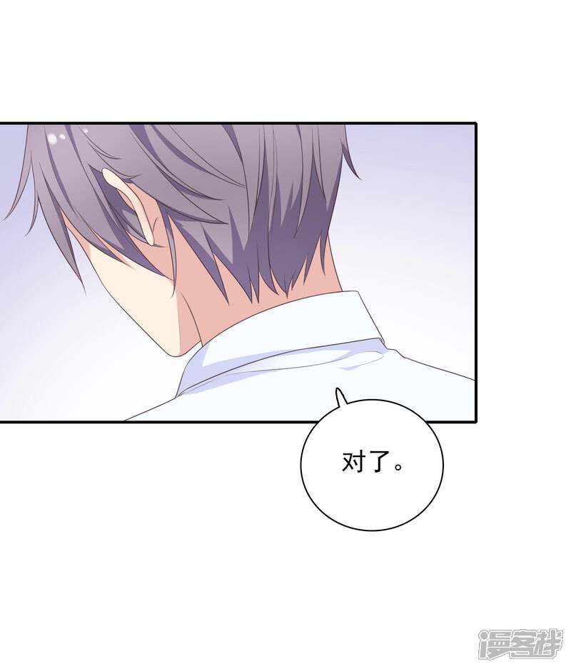 《恋爱超速》第13话 咬痕 第34页