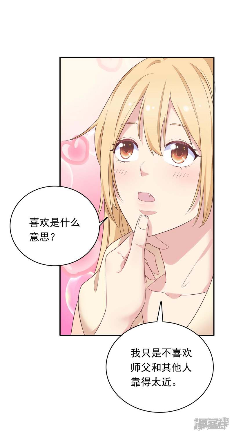 《恋爱超速》第13话 咬痕 第38页