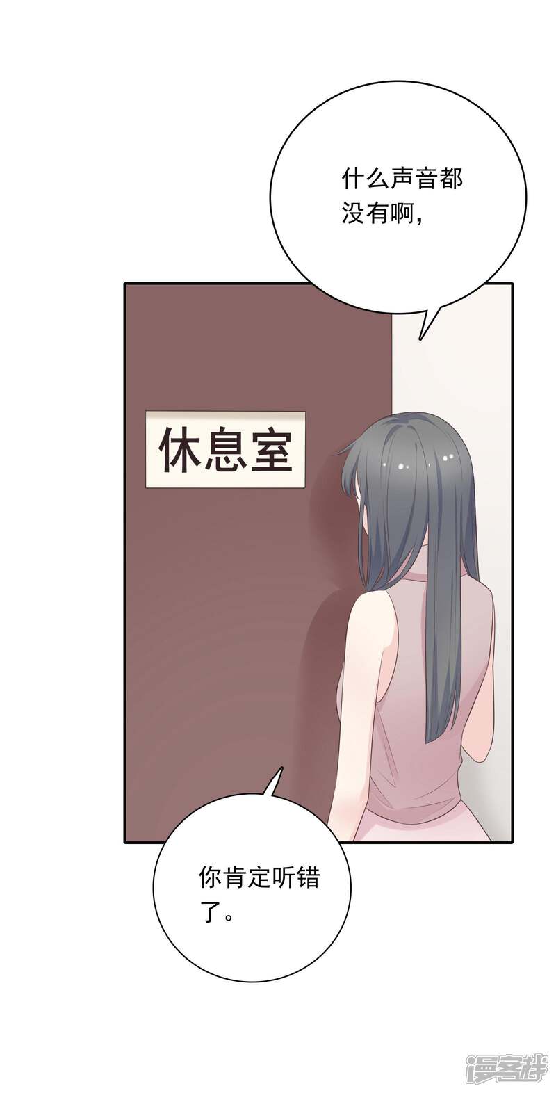 《恋爱超速》第13话 咬痕 第3页