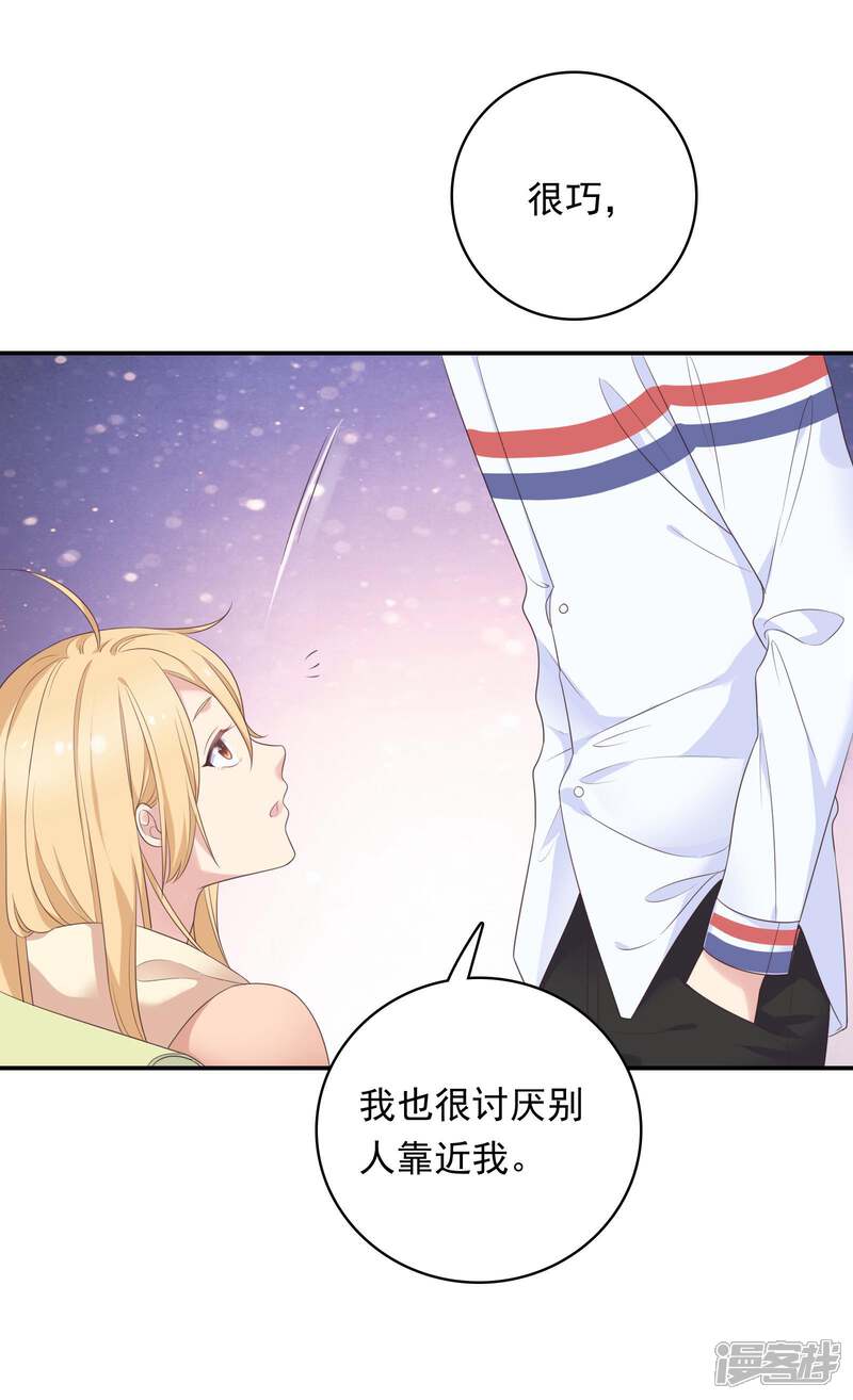 《恋爱超速》第13话 咬痕 第41页