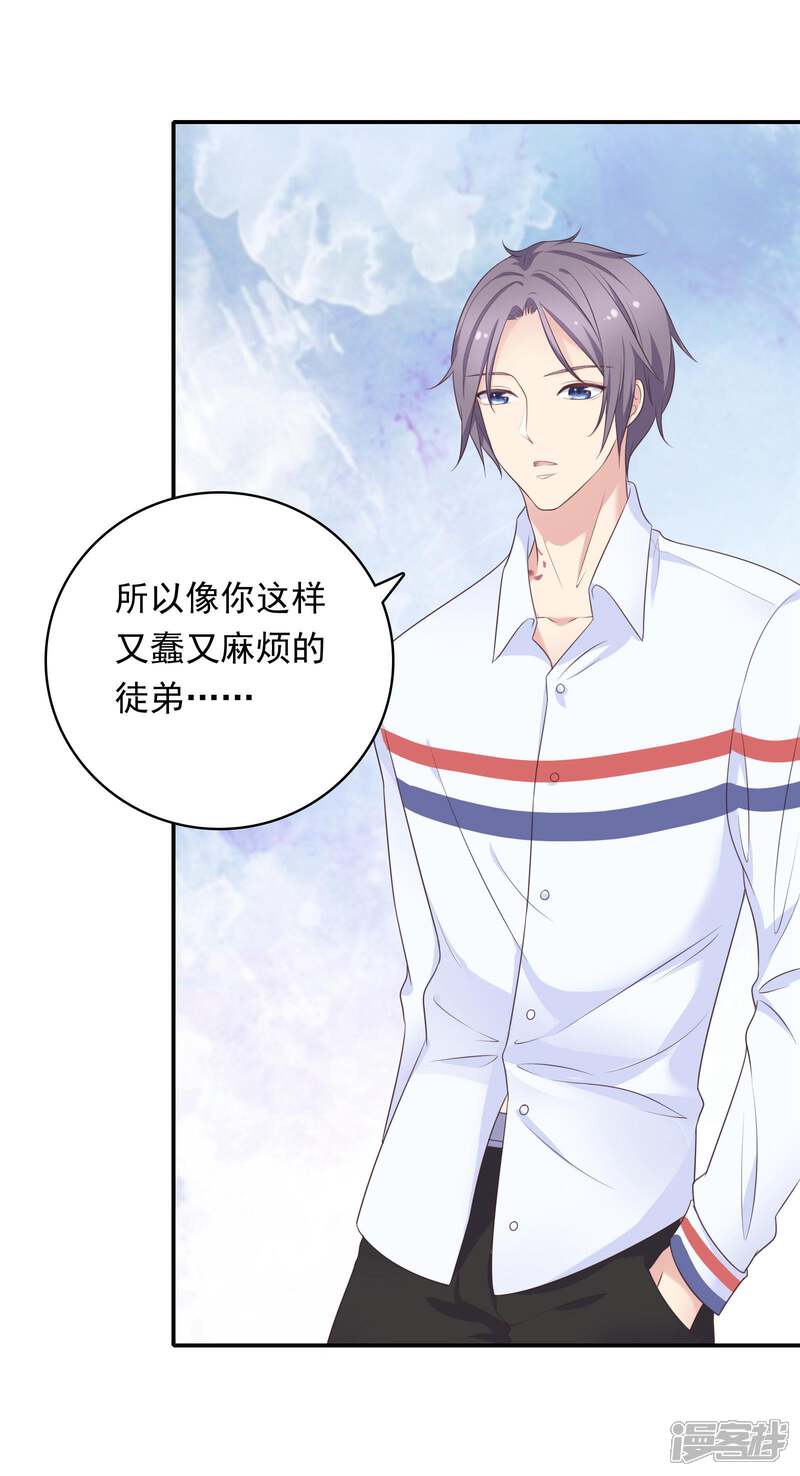 《恋爱超速》第13话 咬痕 第43页