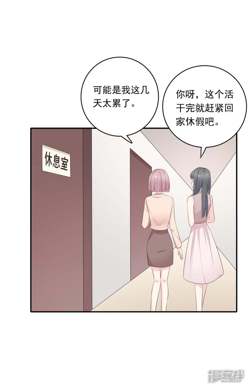 《恋爱超速》第13话 咬痕 第4页