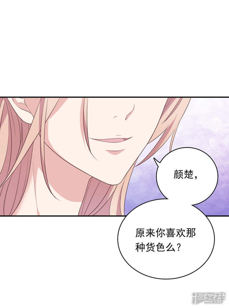 《恋爱超速》第14话 幕后之人 第14页