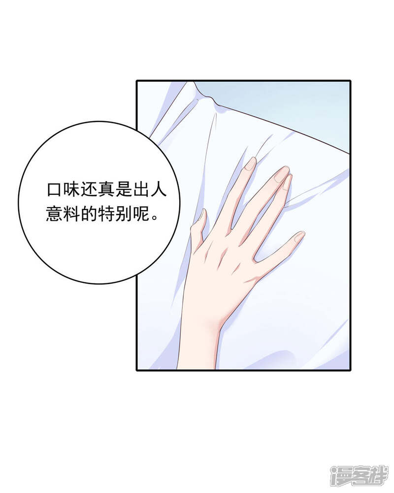 《恋爱超速》第14话 幕后之人 第15页