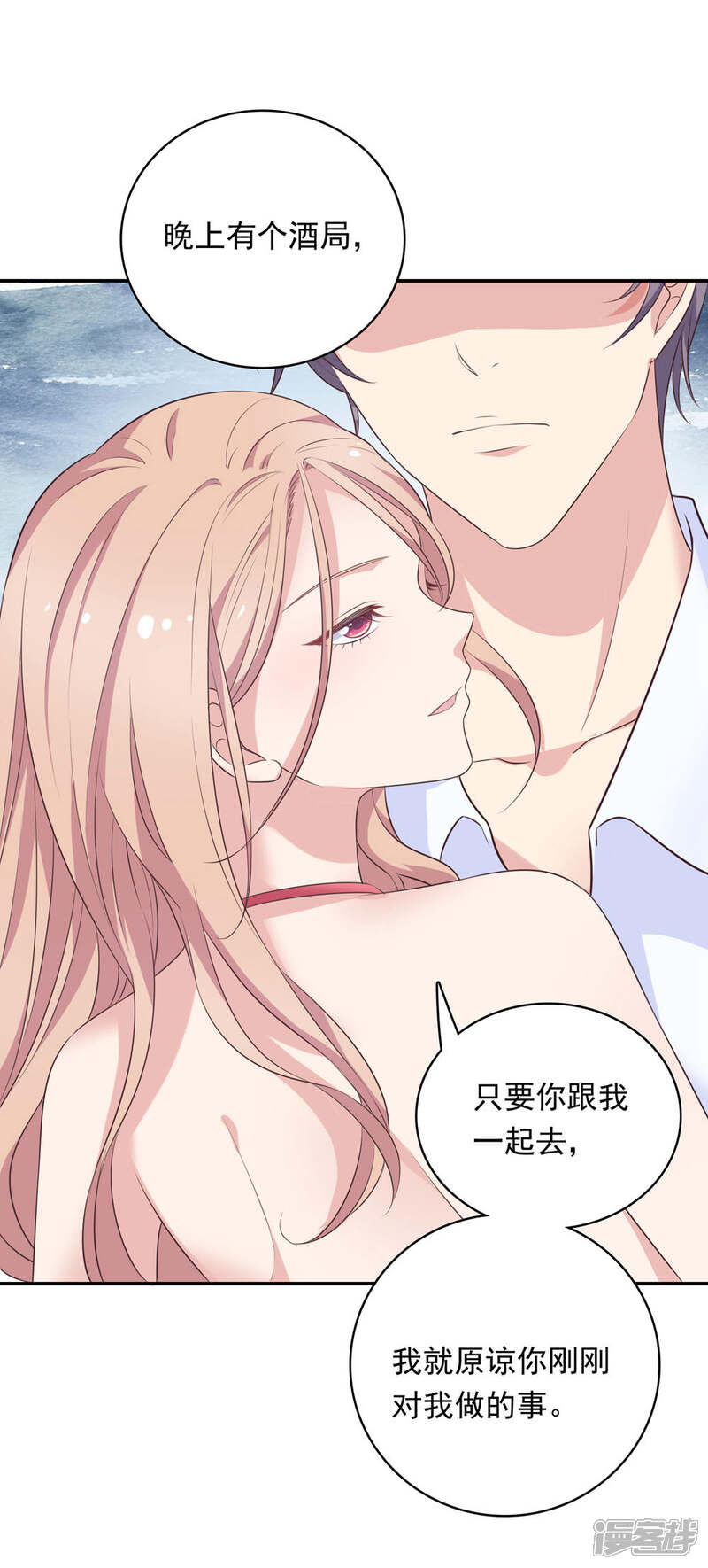《恋爱超速》第14话 幕后之人 第16页