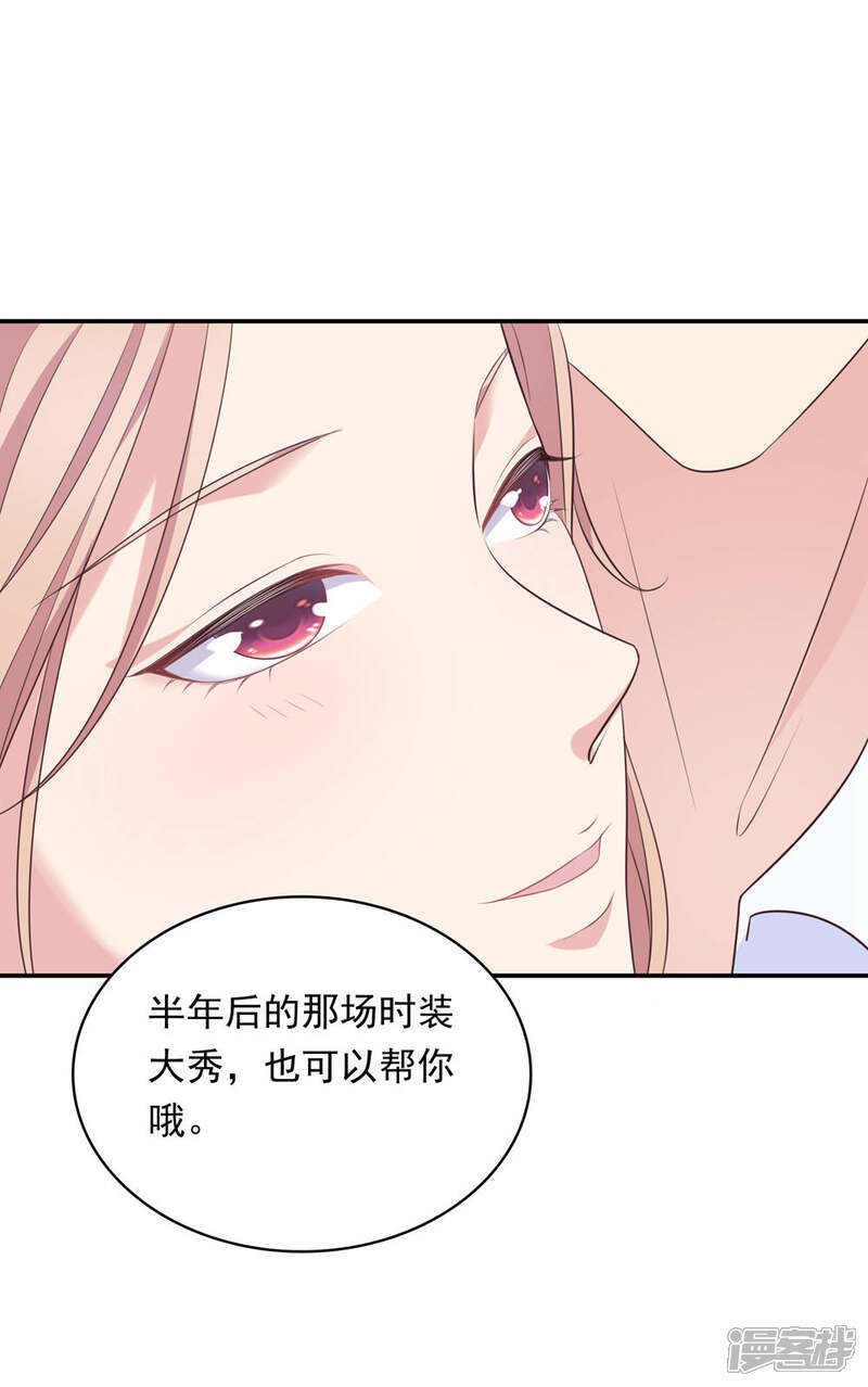 《恋爱超速》第14话 幕后之人 第17页