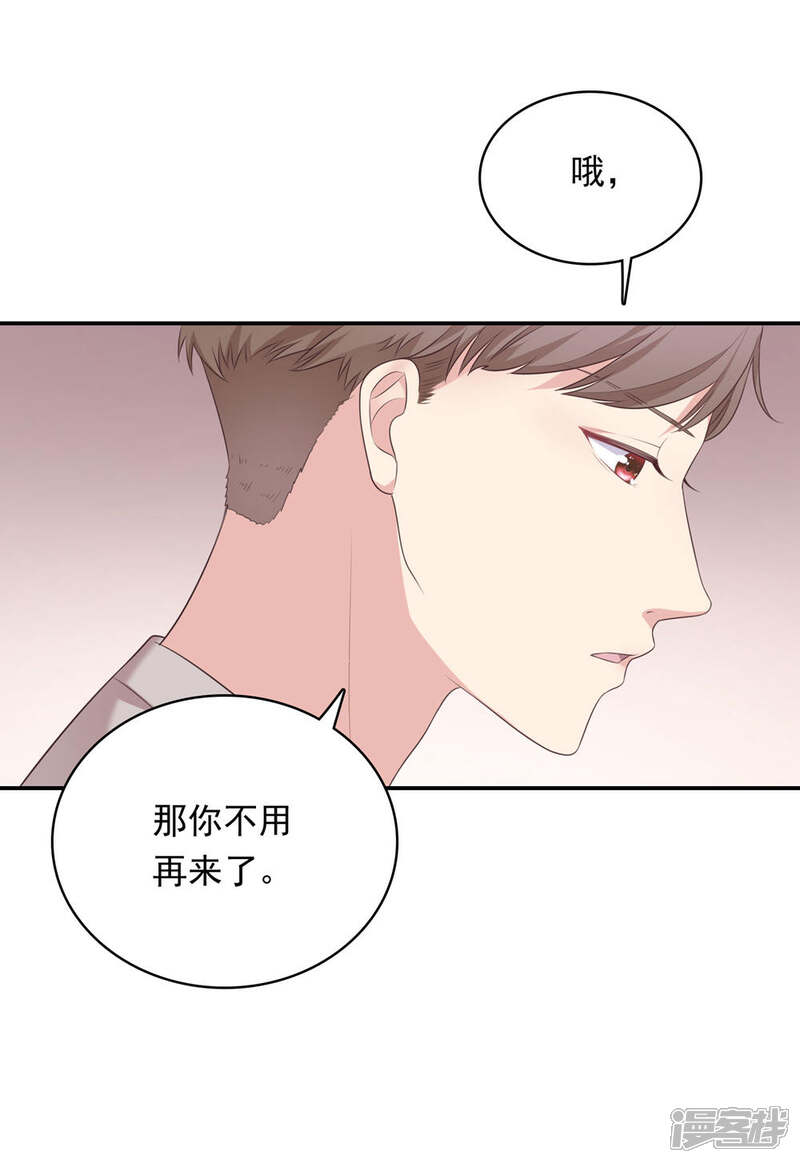 《恋爱超速》第14话 幕后之人 第29页