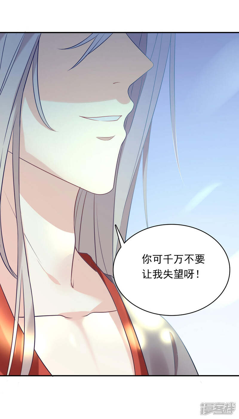 《恋爱超速》第14话 幕后之人 第36页