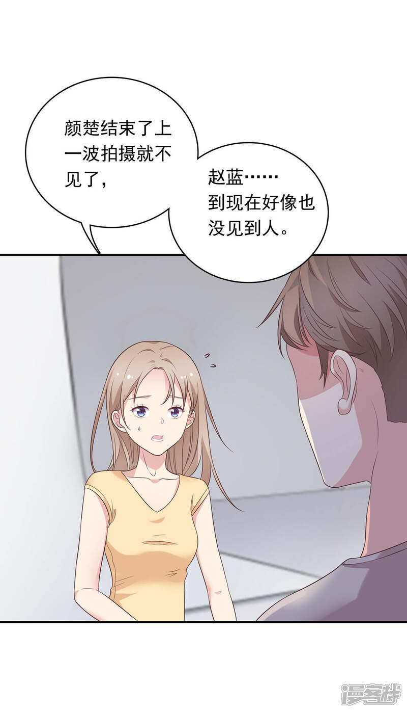 《恋爱超速》第14话 幕后之人 第3页