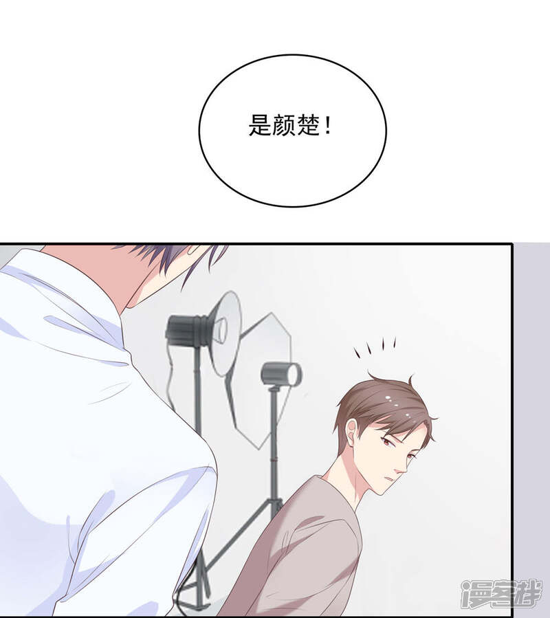 《恋爱超速》第14话 幕后之人 第5页