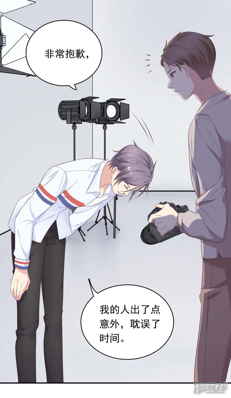 《恋爱超速》第14话 幕后之人 第8页