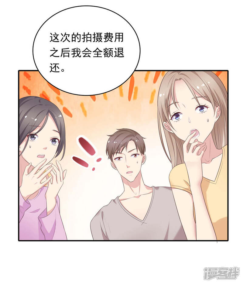 《恋爱超速》第14话 幕后之人 第9页