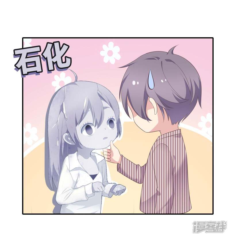 《恋爱超速》第16话 现场教学 第14页