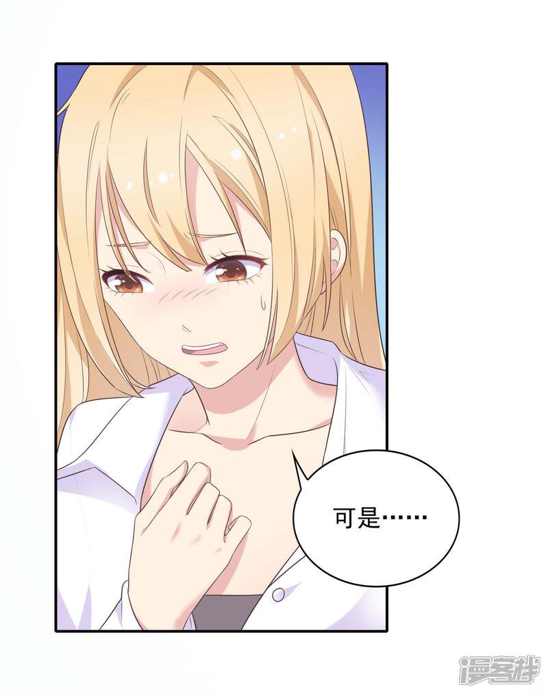 《恋爱超速》第16话 现场教学 第20页