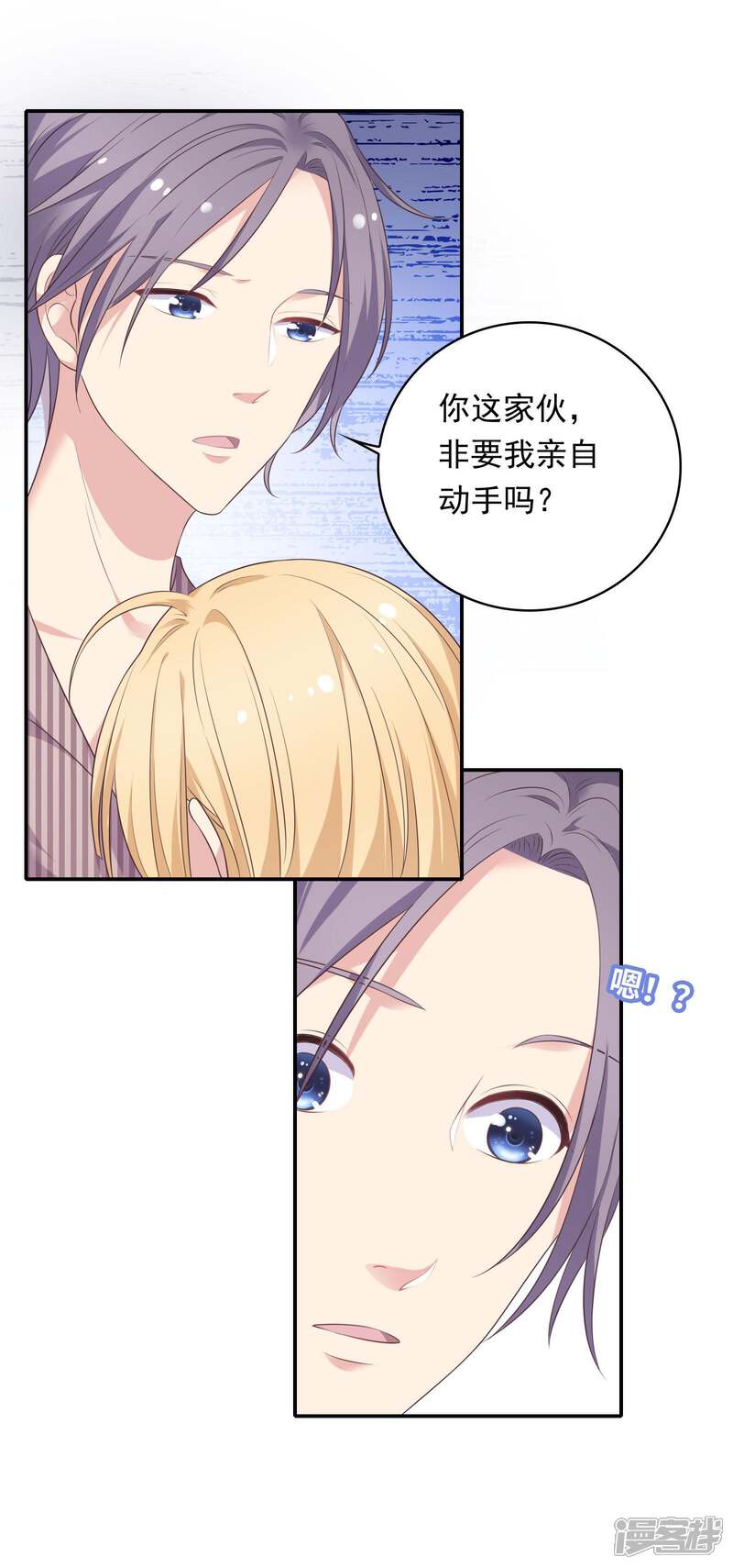 《恋爱超速》第16话 现场教学 第25页