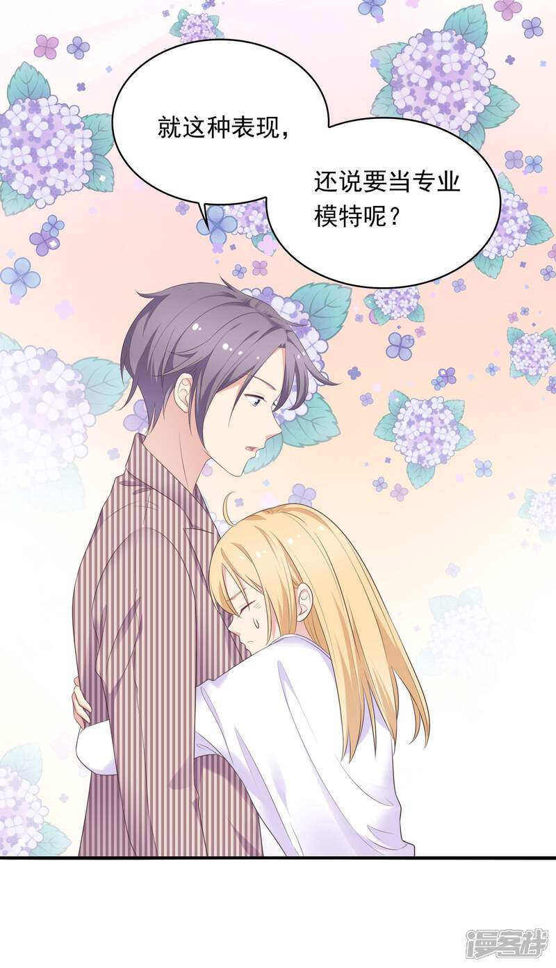 《恋爱超速》第16话 现场教学 第27页