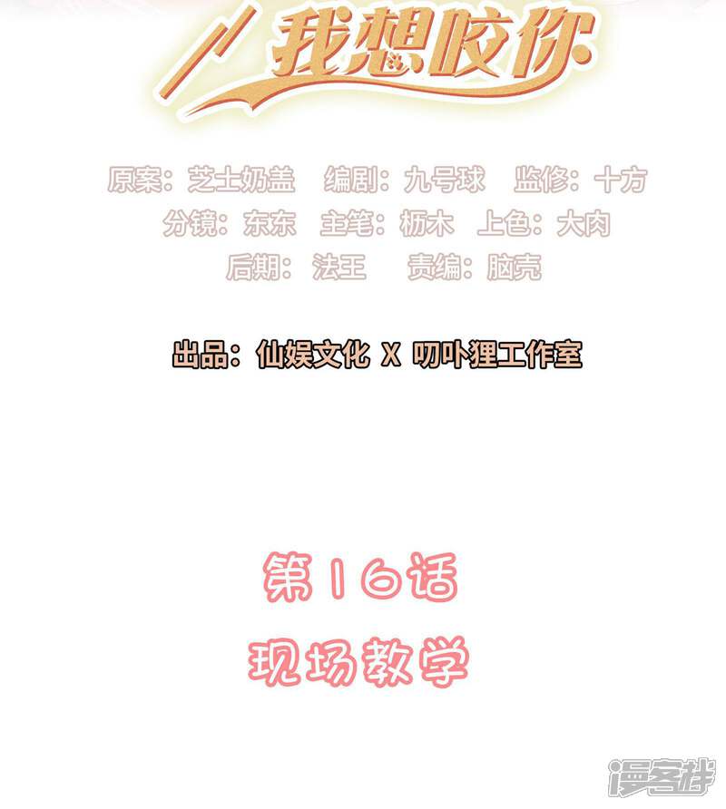 《恋爱超速》第16话 现场教学 第2页