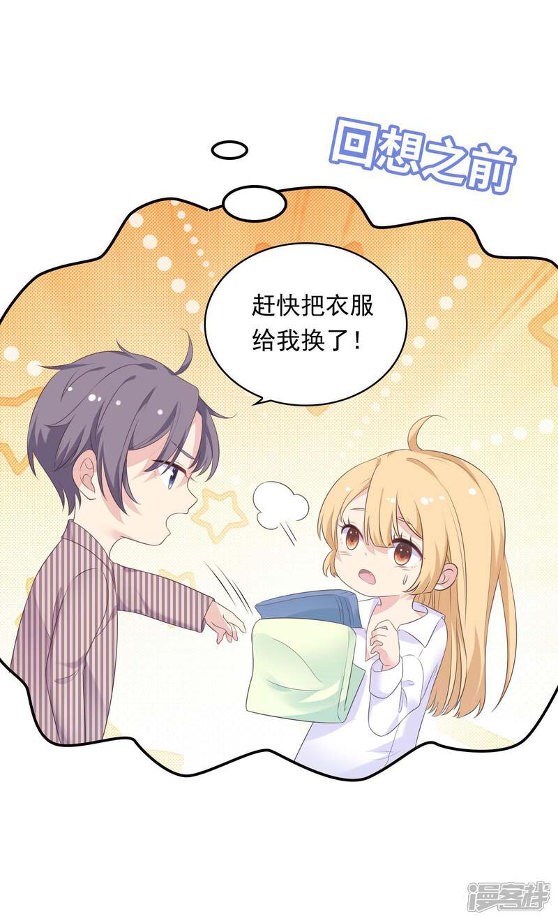 《恋爱超速》第16话 现场教学 第32页