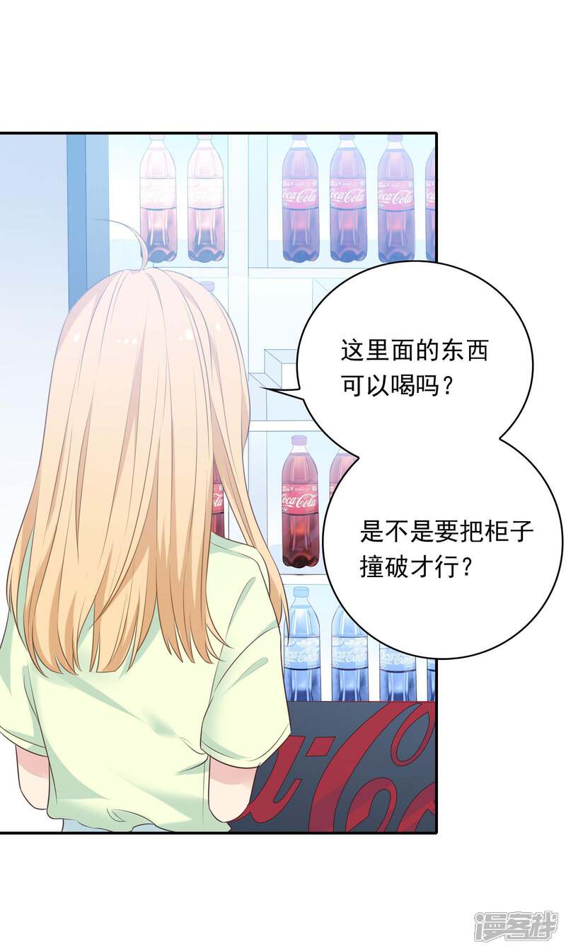 《恋爱超速》第16话 现场教学 第33页