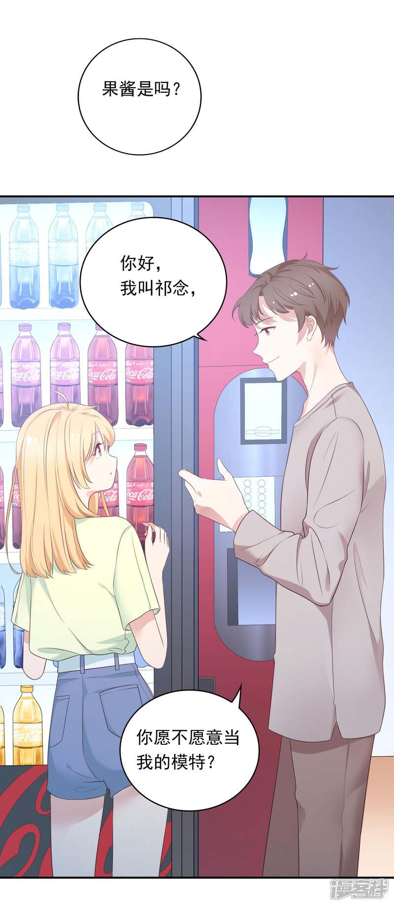 《恋爱超速》第16话 现场教学 第35页