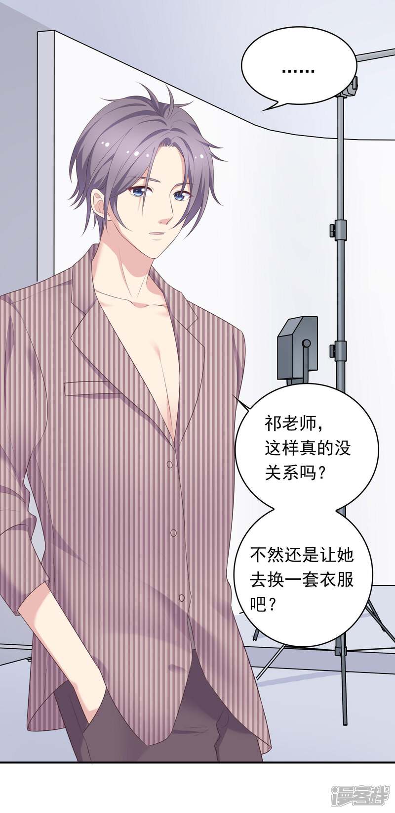 《恋爱超速》第16话 现场教学 第3页