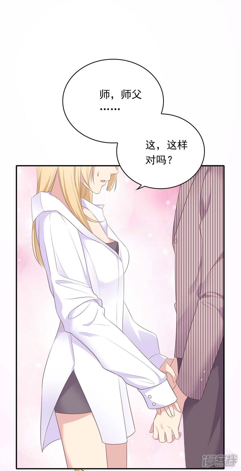 《恋爱超速》第16话 现场教学 第7页