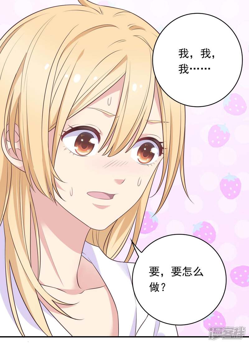 《恋爱超速》第16话 现场教学 第8页